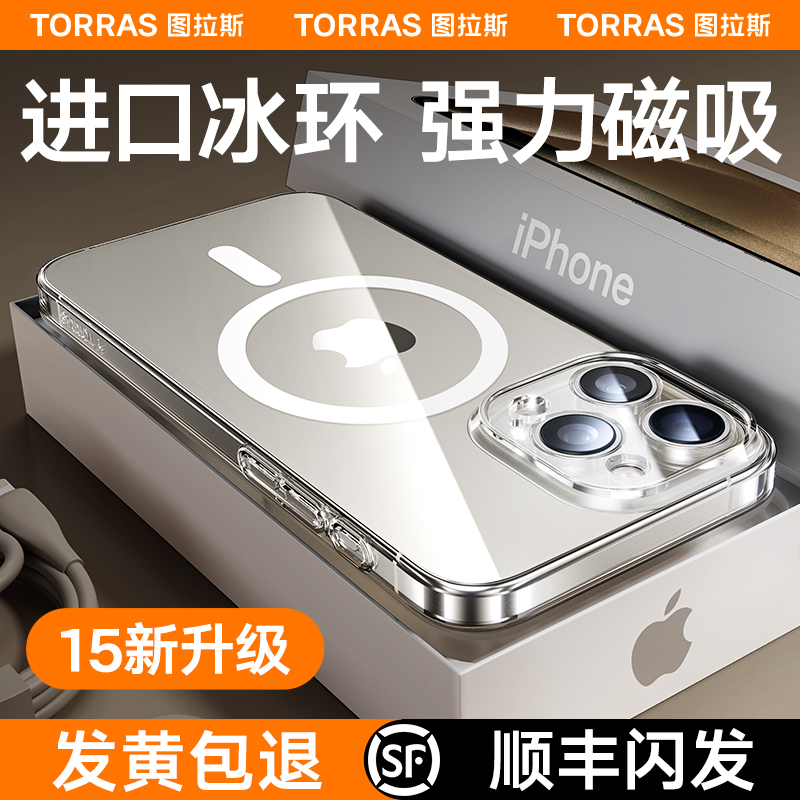 图拉斯iPhone15Pro手机壳C3适用苹果15磁吸新款14Pro透明13Promax超薄Magsafe无线充14Plus全包动画女款男士i