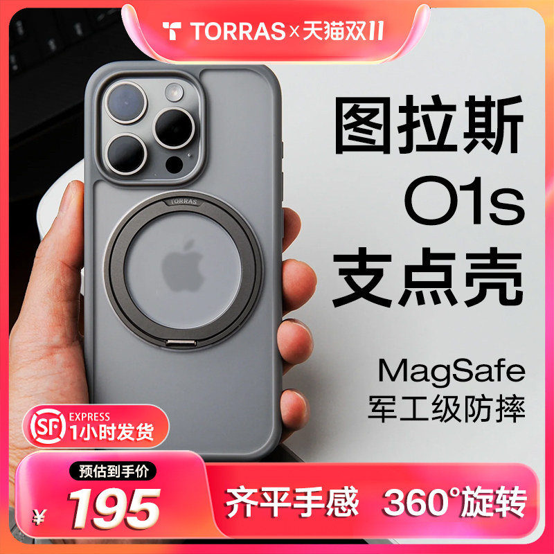 图拉斯支点壳O1s适用苹果15ProMax手机壳iPhone14Pro新款13高级Magsafe带支架14磁吸透明12防摔保护高端磨砂p使用感如何?