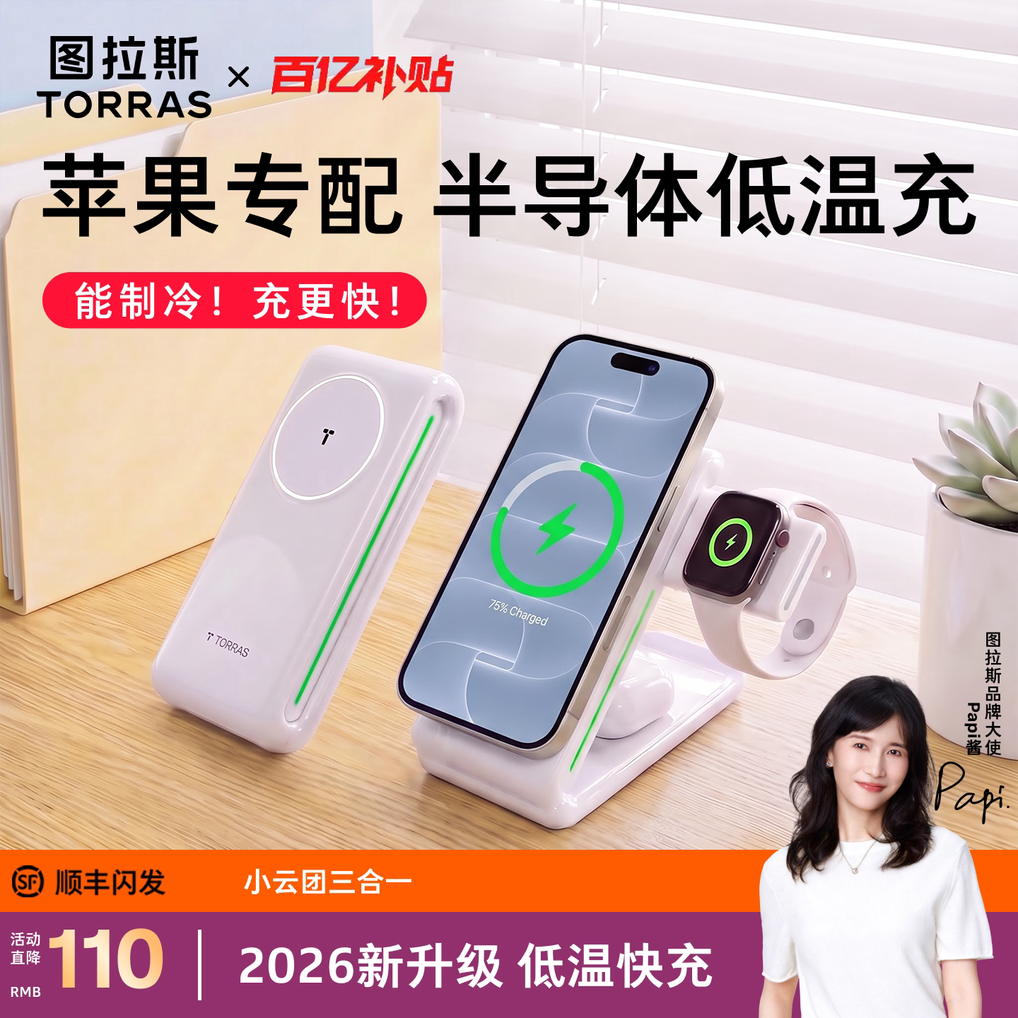 【低温超充】图拉斯半导体三合一图片