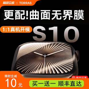 AppleWatch贴S8钢化S7玻璃9全屏SE全包软膜水凝无尘仓 图拉斯无界膜适用苹果手表S10保护膜iWatch10手表S9新款