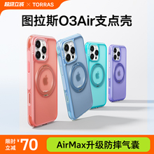 [新款气囊防摔]图拉斯支点壳O3Air适用苹果16ProMax手机壳iPhone15相机按键全包pm高级保护带支架磁吸p外壳ip