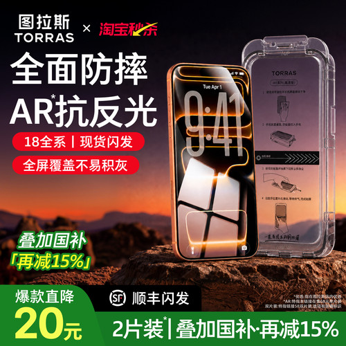 图拉斯泰坦AR膜丨抗反射丨全覆盖