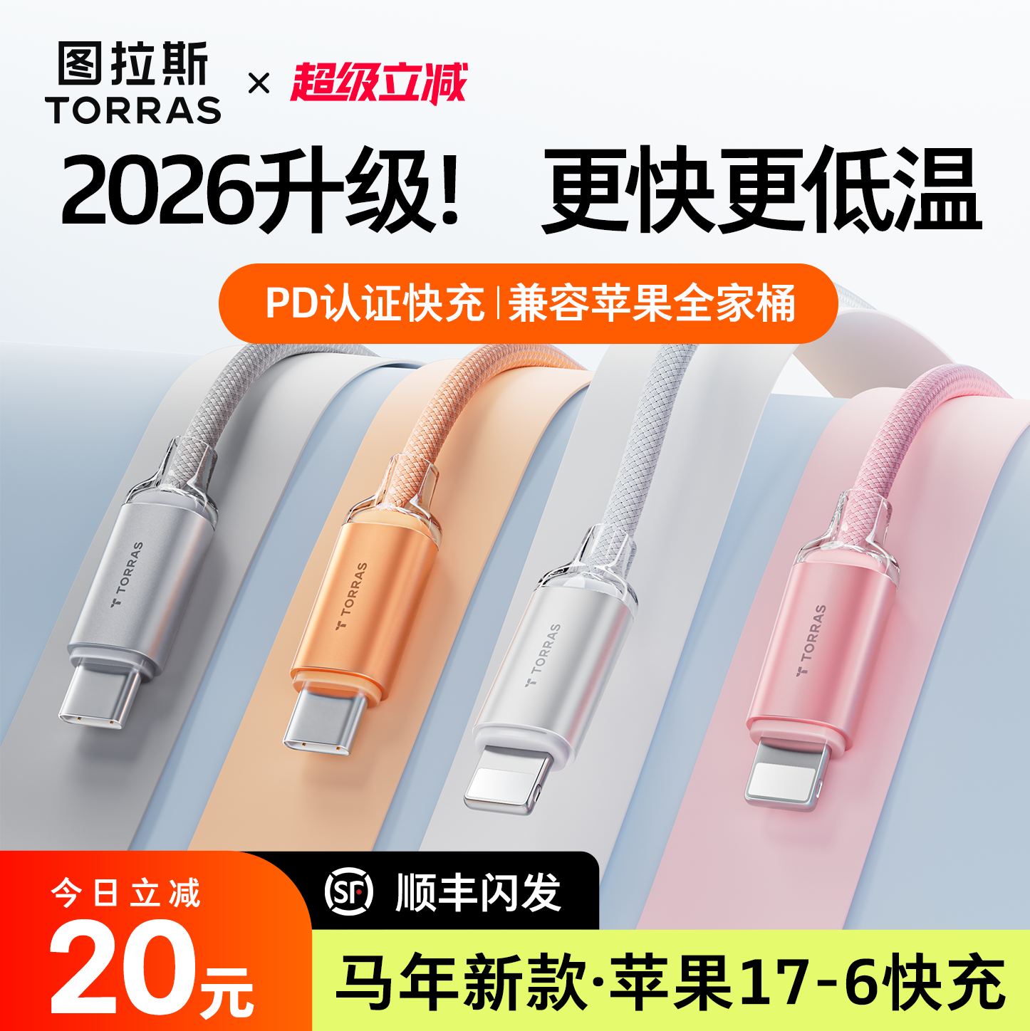 图拉斯小冰线lite充电线适用苹果17数据线iPhone15ProMax快充13手机14器tpye双typec16iPad接口lightning平板