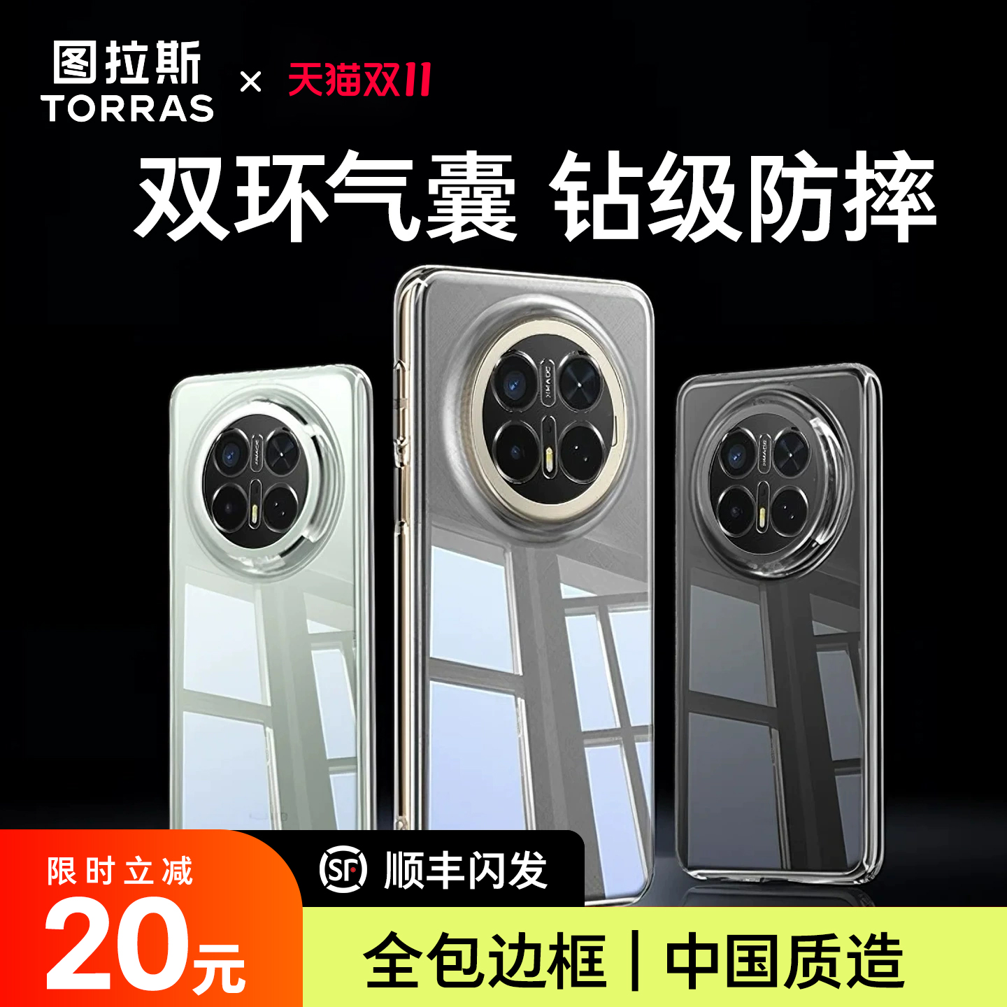 【Mate70首选】超顶配防摔手机壳