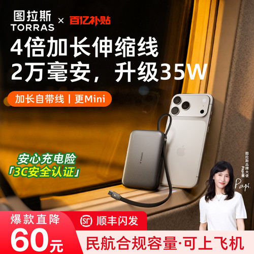 【2万大容量】爆款新快充升级35W