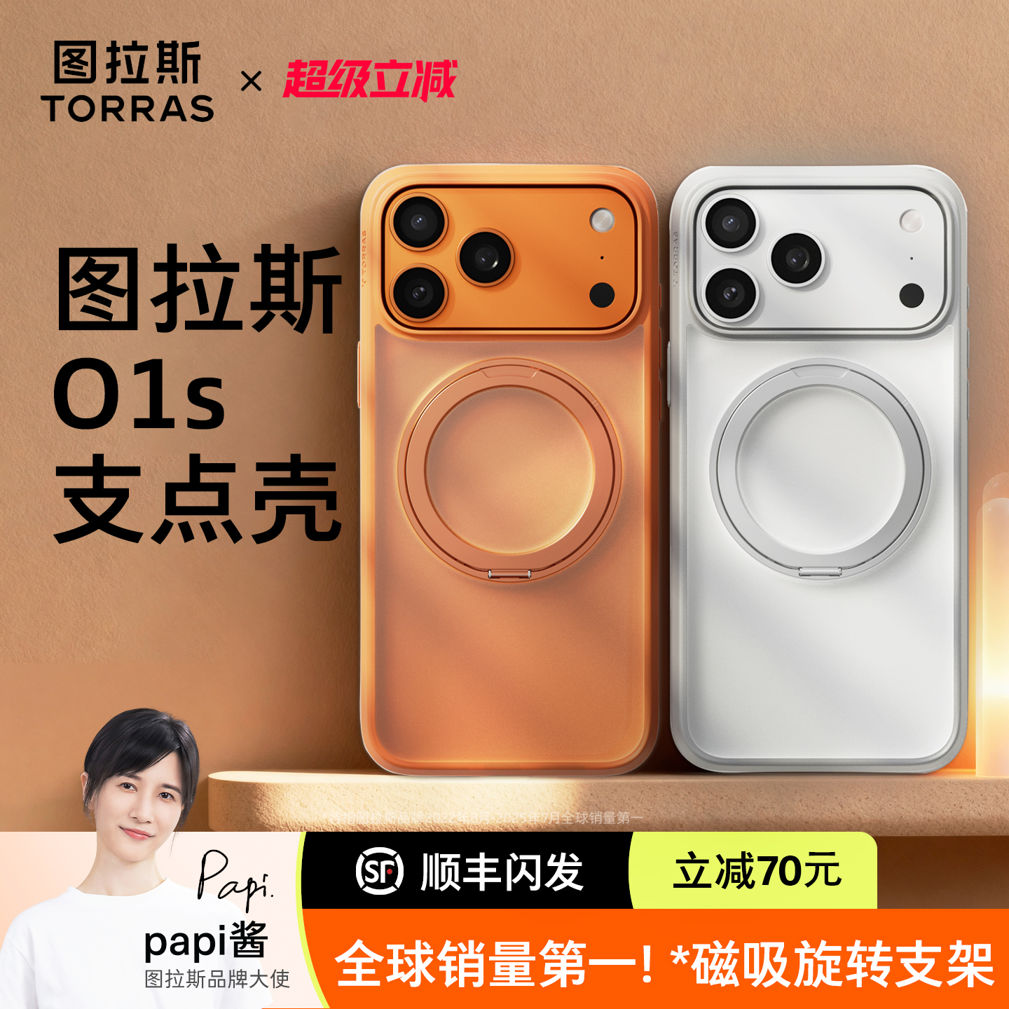 【销量冠军】图拉斯O1s旋转支点