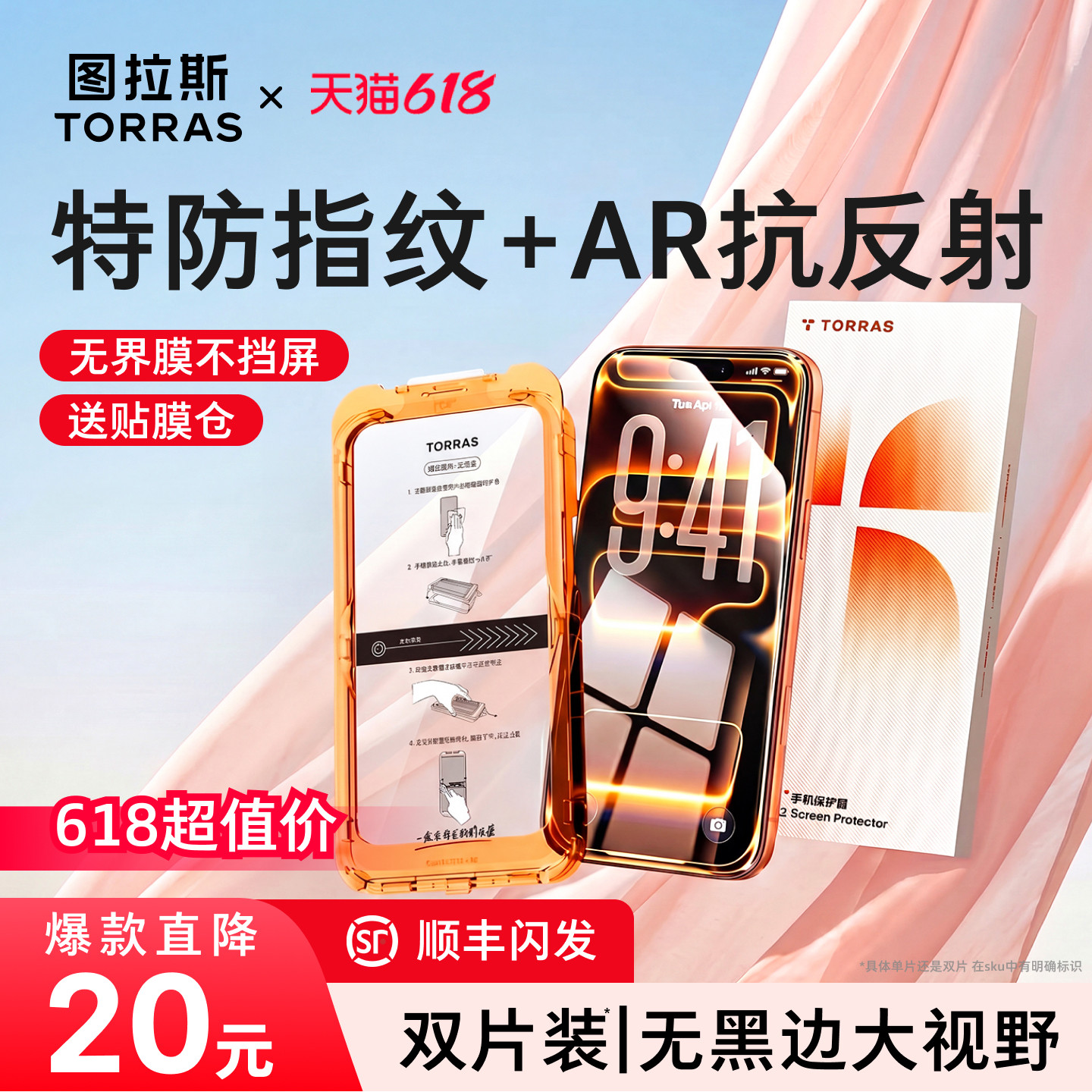 图拉斯新款无界AR抗反射膜适用苹果17钢化膜iPhone16ProMax手机15贴膜14Pro屏幕13无黑边ip防指纹pm官14保护