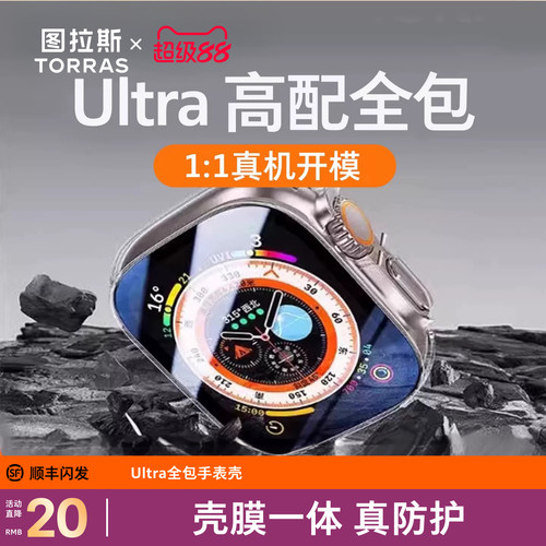 图拉斯新款Ultra3全包保护壳