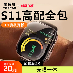 图拉斯适用苹果S11手表壳iWatch11全包AppleWatch11保护壳ultra3壳膜一体S10钢化iWatchS9三代透明S8二代3SE