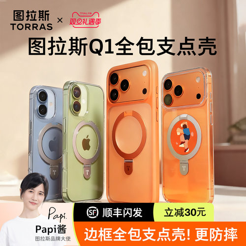 Q1全包防摔【17现货闪发】支点壳
