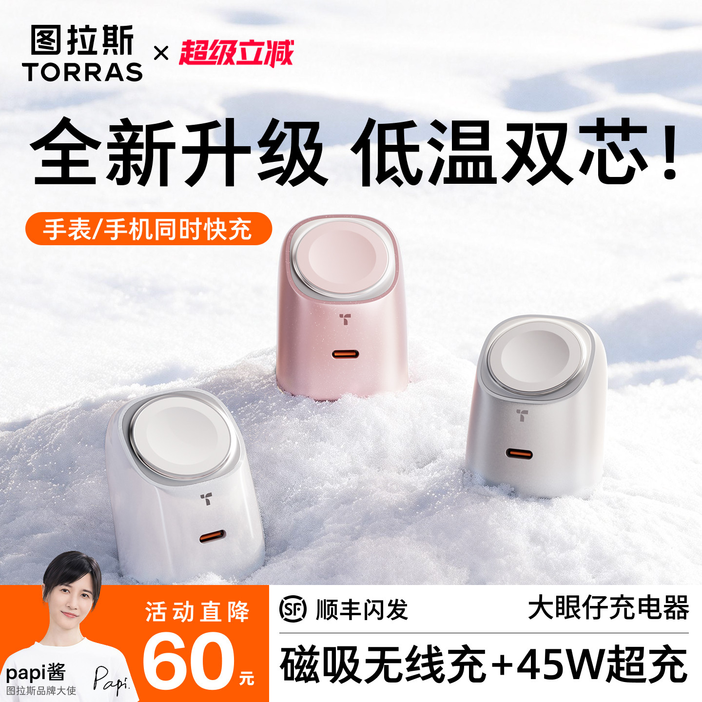 [图拉斯大眼仔]专利多合一充电器图片