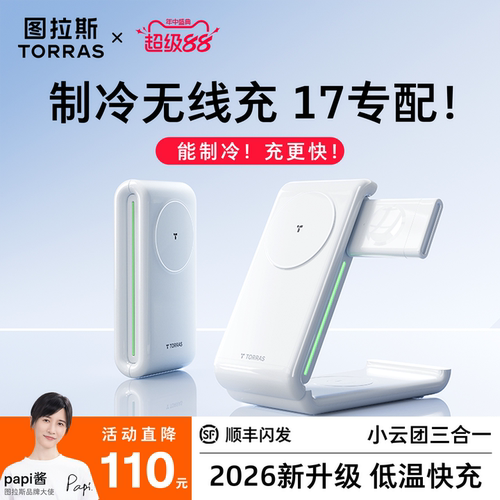 26新款【低温三合一】无线超充