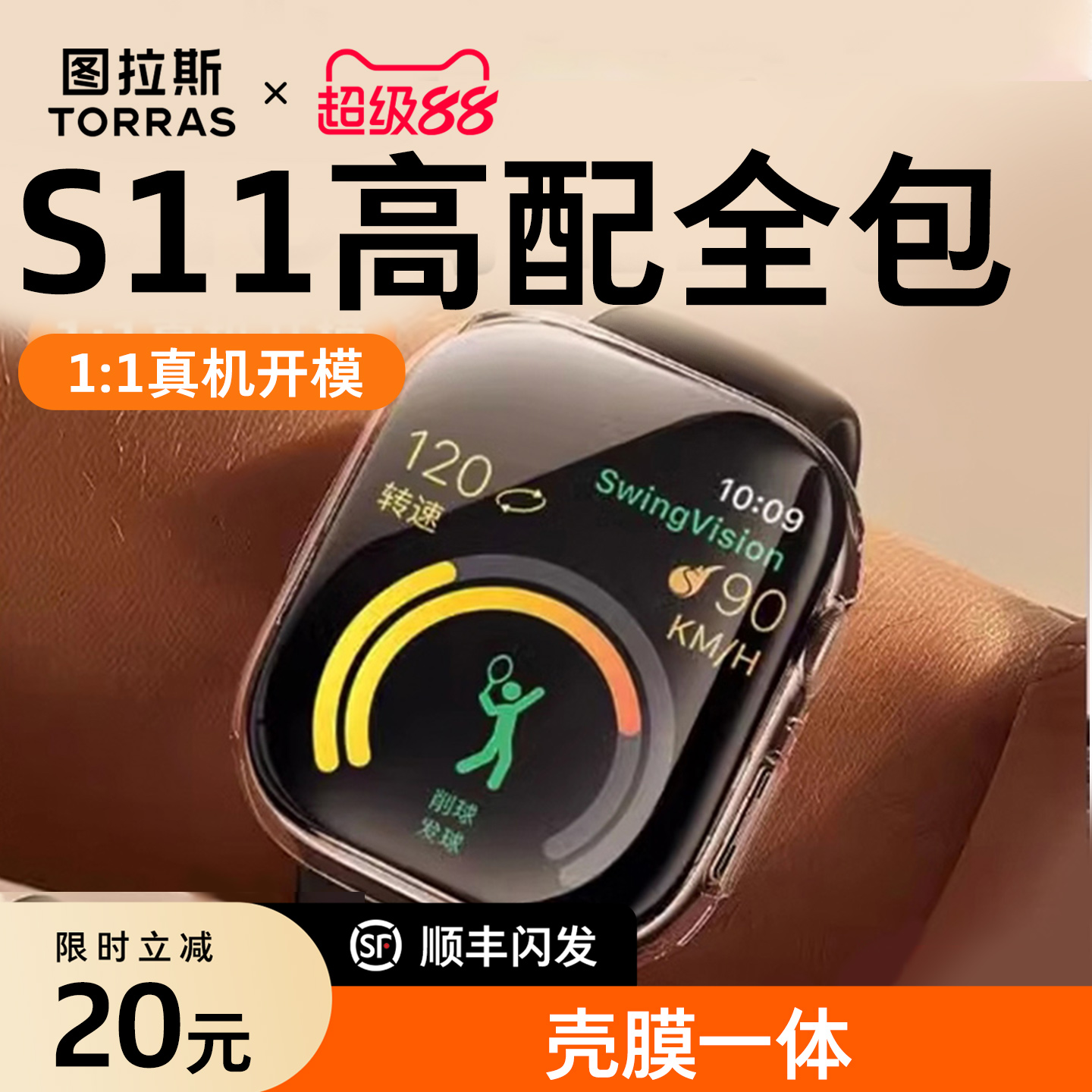 图拉斯新款S11全包保护壳Ultra3