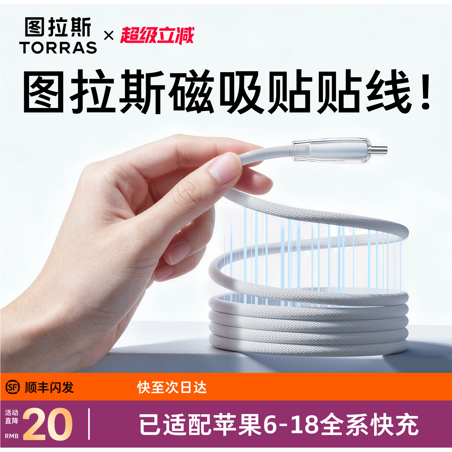 【今日立减20】磁吸快充线图片