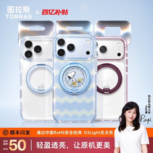 图拉斯O3L18ProMax新款手机壳
