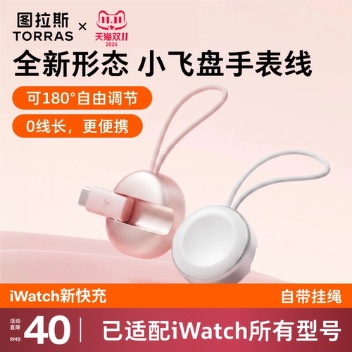 [苹果手表全系]小飞盘磁吸充电线