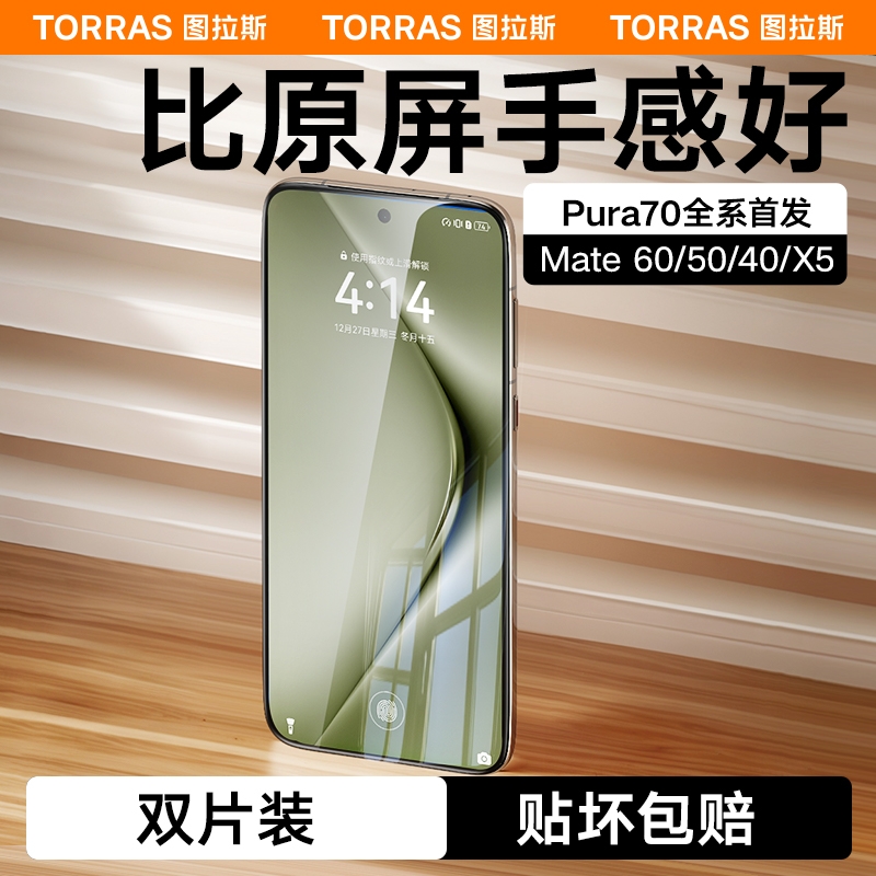 图拉斯适用华为Pura70Pro手机膜P70钢化膜Mate60新款Ultra无指纹40Por+X5水凝膜rs贴膜pure全包软mete覆盖P60