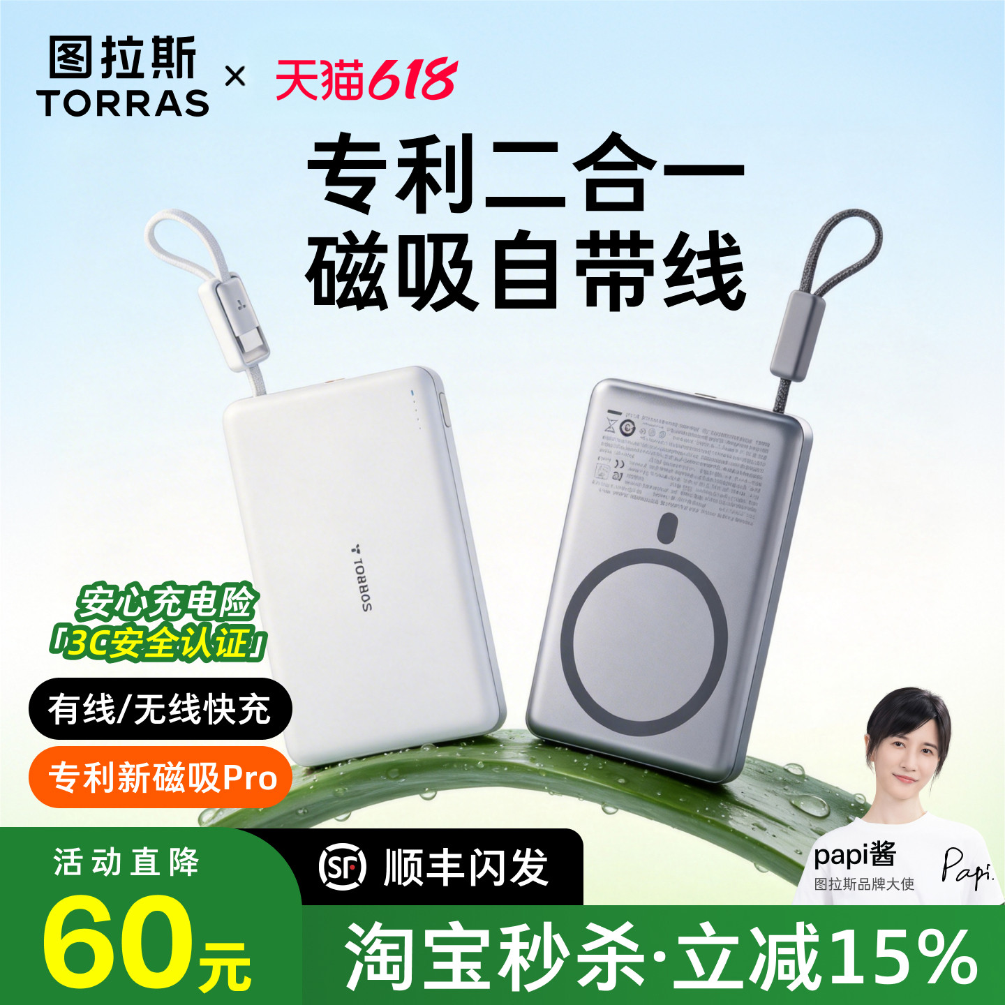 【papi酱同款】图拉斯2026新款磁吸自带线小云宝充电宝3C认证可上飞机适用苹果17Pro超薄大容量快充移动电源