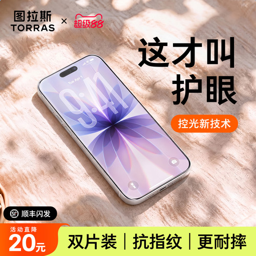 【护眼优选】防蓝光膜才更健康