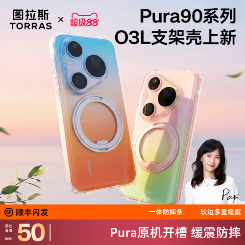 Pura新系列O3Light支架壳上新