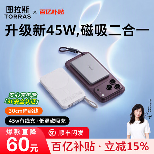 【papi酱同款】磁吸自带线充电宝