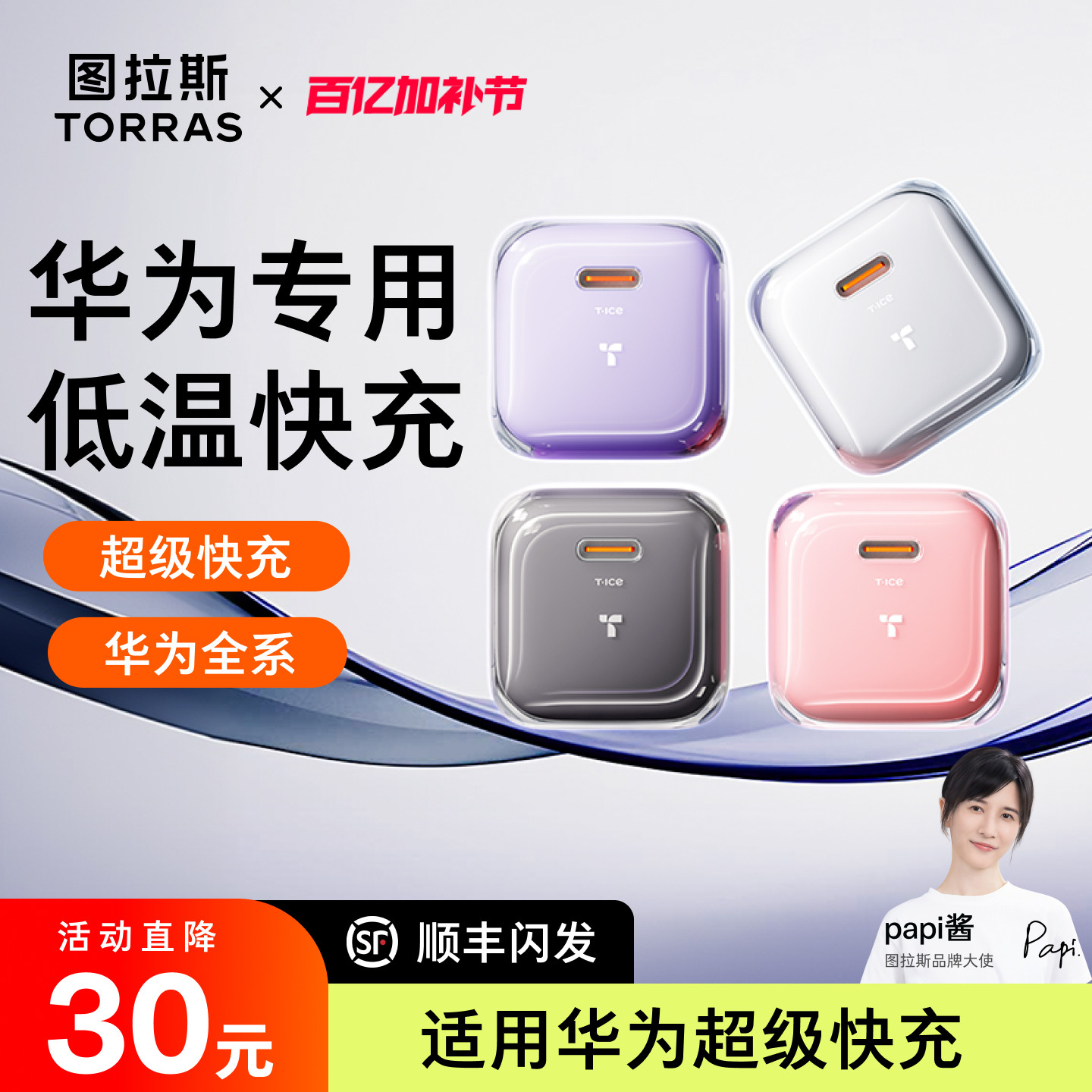 图拉斯小冰块适用华为充电器超级快充头Mate70pro 60 手机X5 X3 X2插头p50p40套装50数据线40 30闪充线