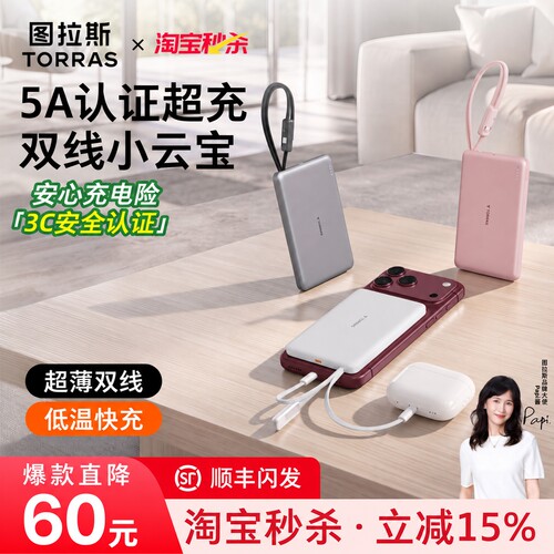 [papi酱同款]双线超充5A小云宝!