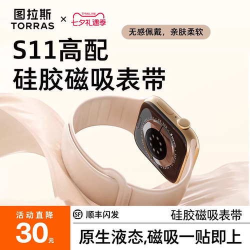 图拉斯上新！无感亲肤磁吸表带
