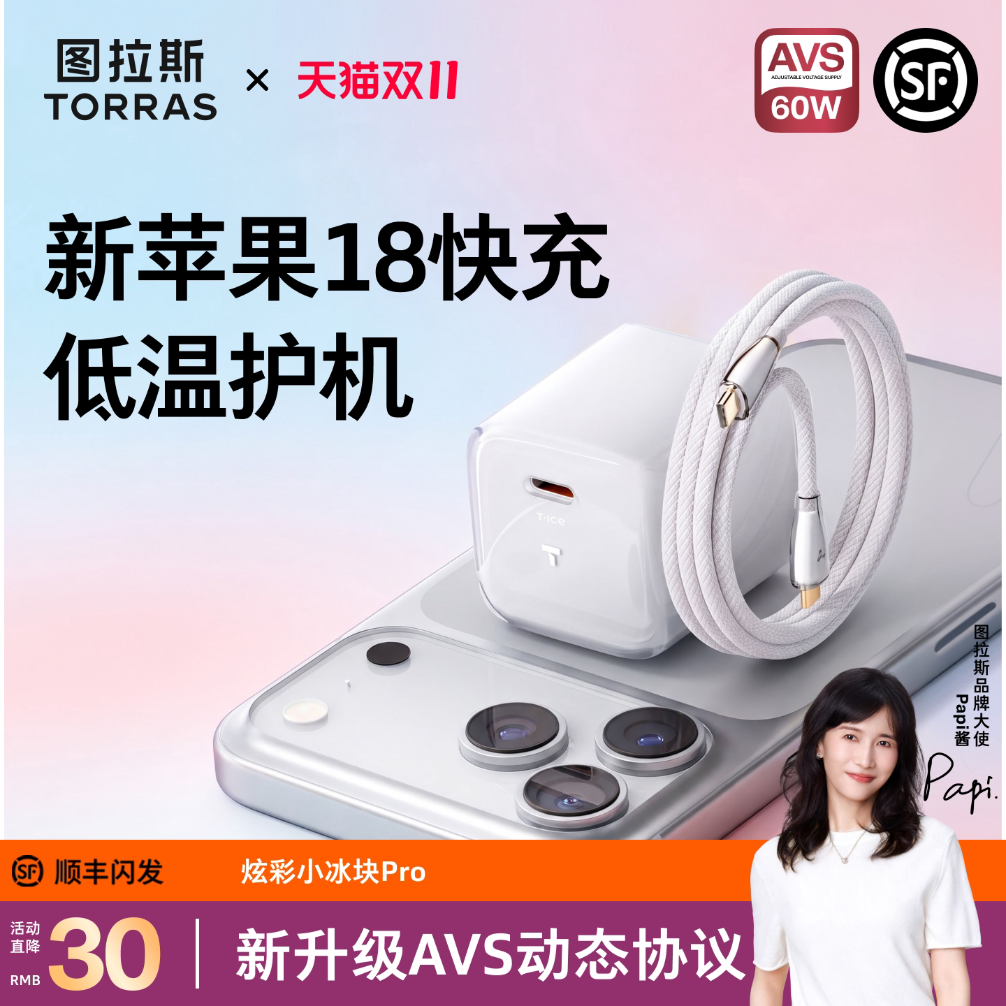 图拉斯小冰块Pro炫彩版60W适用苹果18ProMax充电器iPhone18充电头线17数据线手机type快充AVS一套装16插头Duo