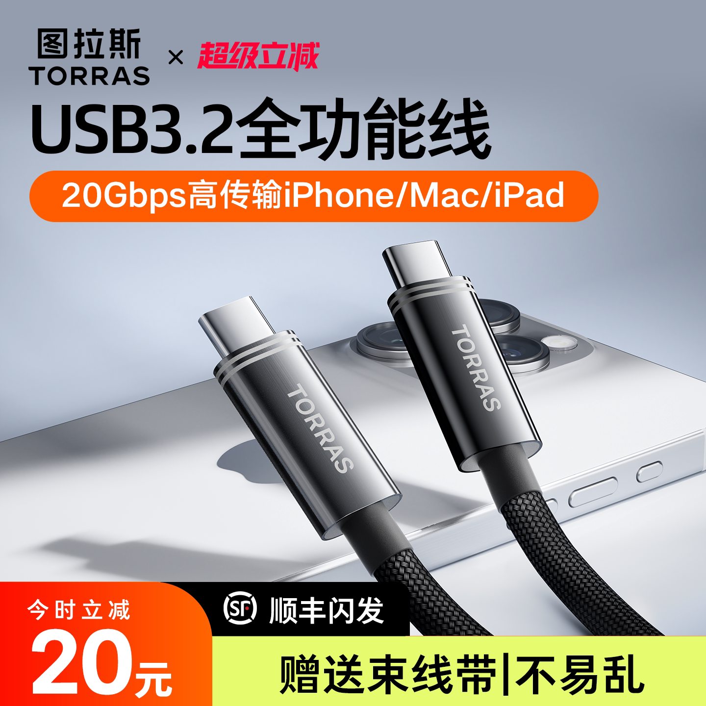 图拉斯USB3.2数据传输线适用苹果iPhone15双typec充电器线手机快充ProMax3.2盒20Gbps电脑Gen2接移动硬盘迁移