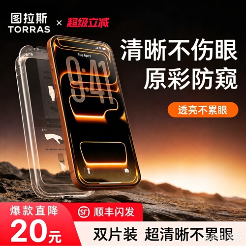 【图拉斯防窥小黑膜】AR抗反射