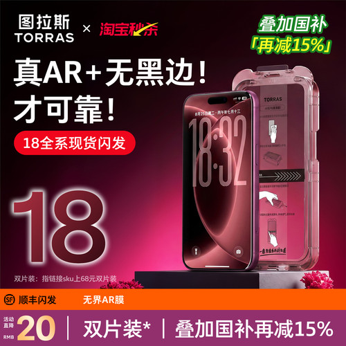 【高端AR抗反射】图拉斯无界AR膜