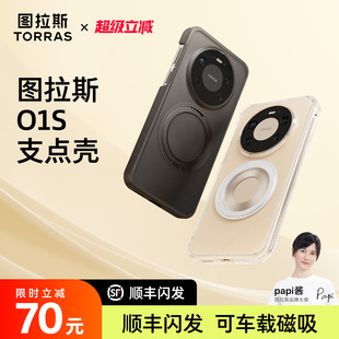 图拉斯支点壳O1s适用华为Mate80ProMax手机壳70Pro＋新款 60Pro高级感保护套全包防摔磁吸磨砂P带支架优享版