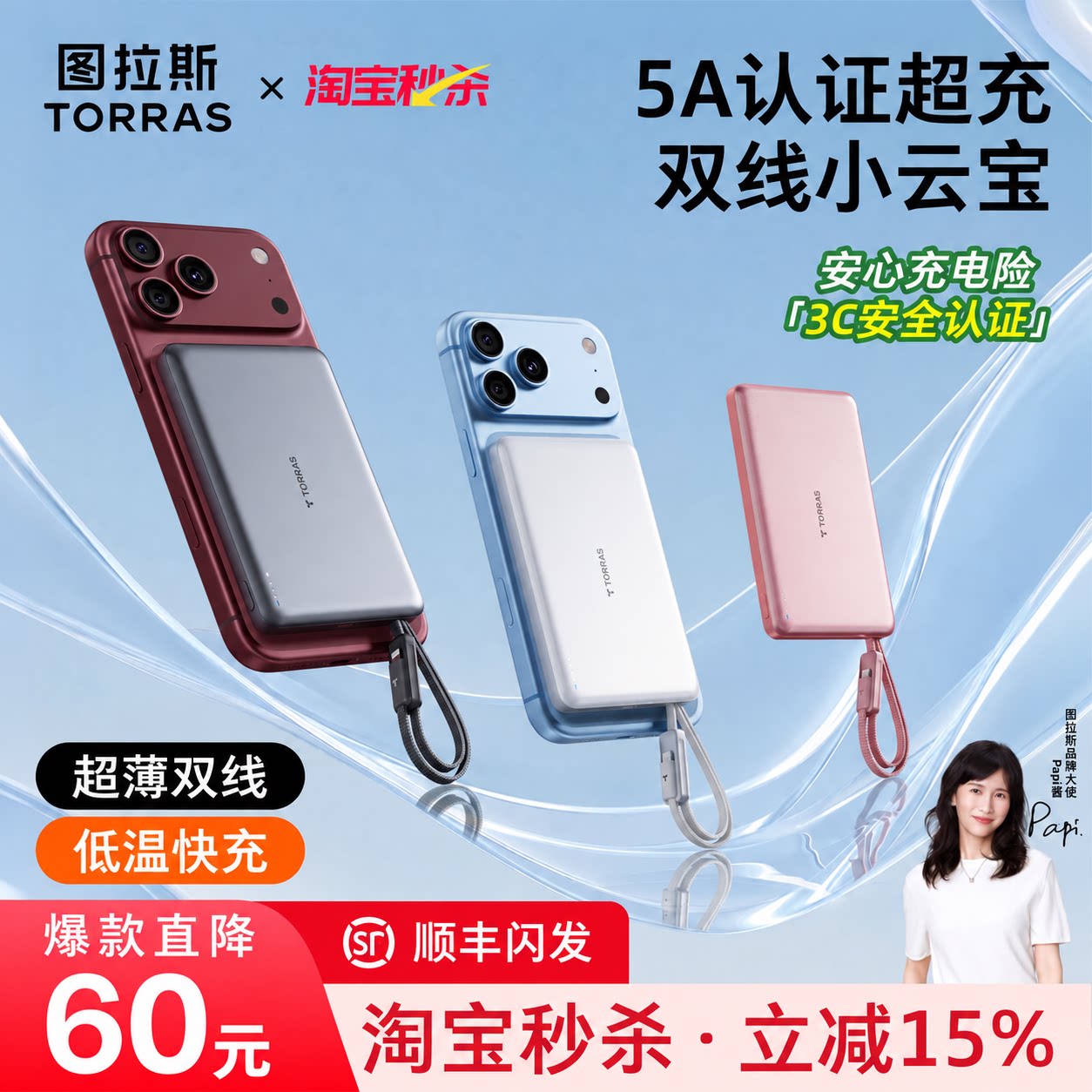[papi酱同款]双线超充5A小云宝!图片