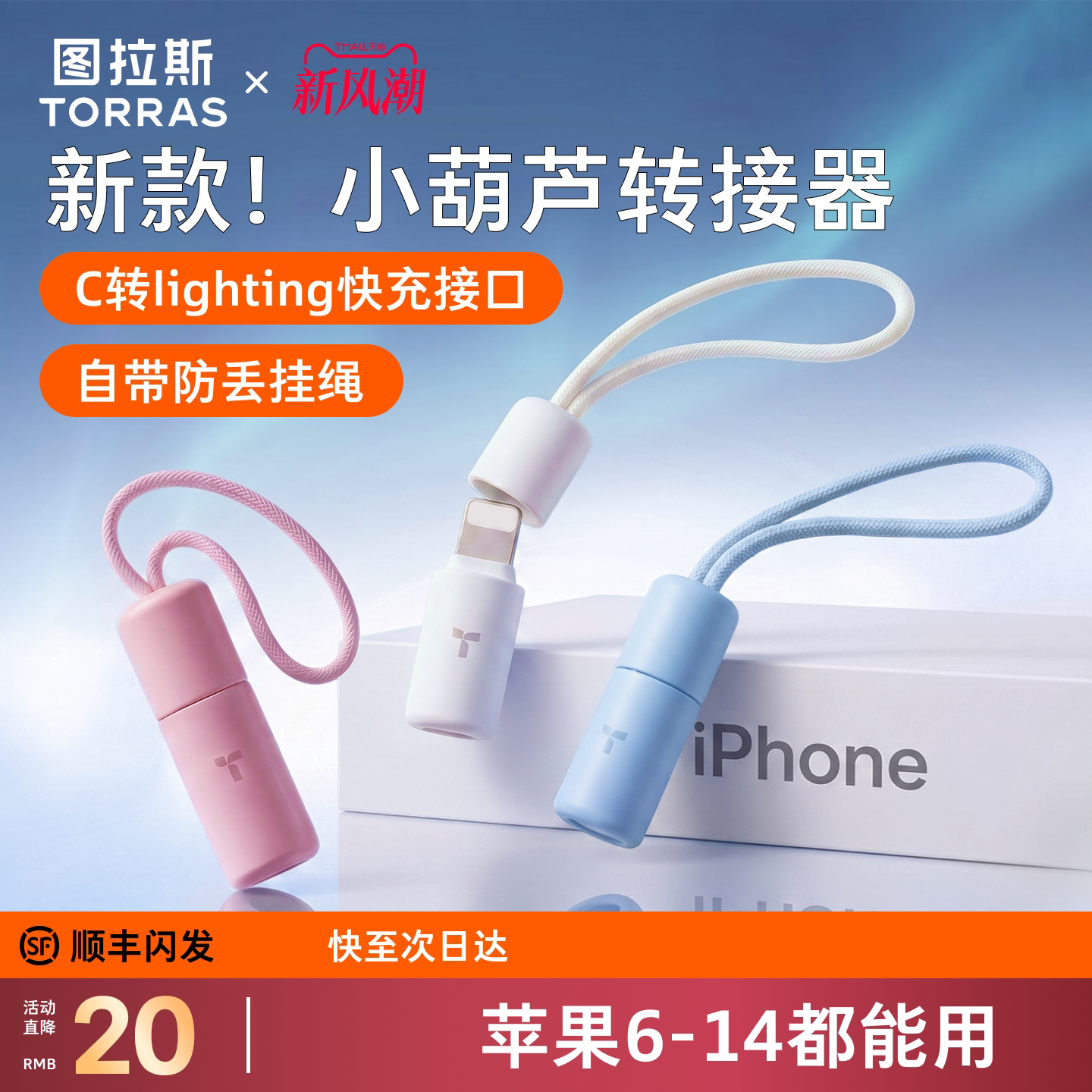{新品立减}小葫芦转接器！超快充										