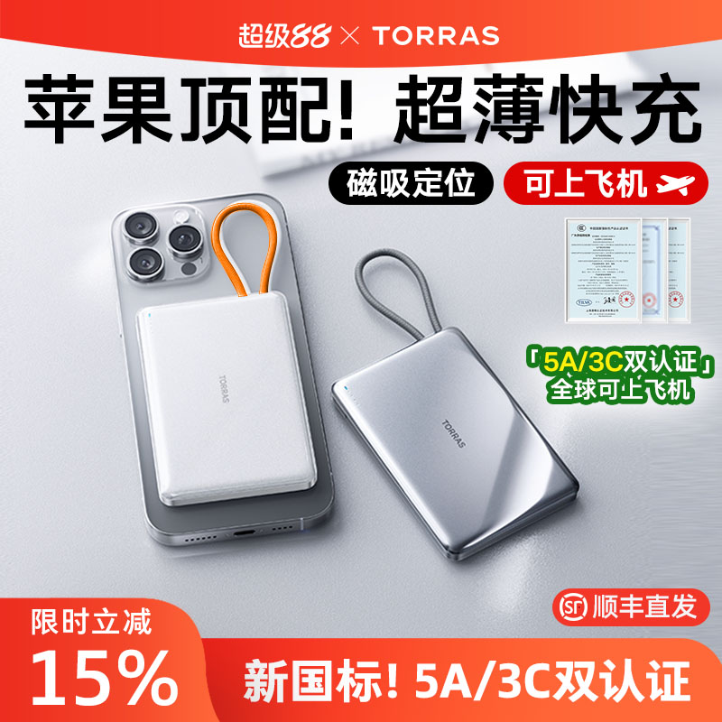 【国家5A/3C双认证】超薄自带线