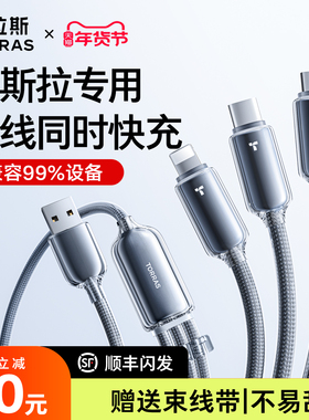 图拉斯三合一数据线适用特斯拉车载苹果一拖三充电线超快充多功能车载16iphone手机typec多usb连接carplay