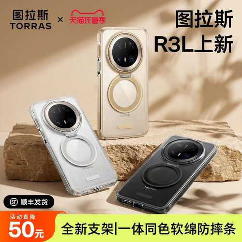 图拉斯R3light支架壳上新