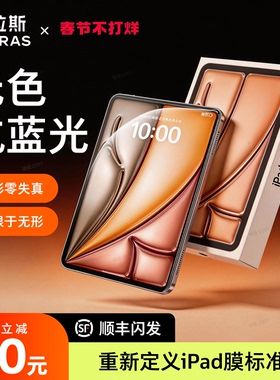 图拉斯iPadPro2025钢化膜Air7指纹Mini7第11代2护眼5保护3平板10贴膜6适用苹果9第九a16防蓝光2024寸十代ar8m