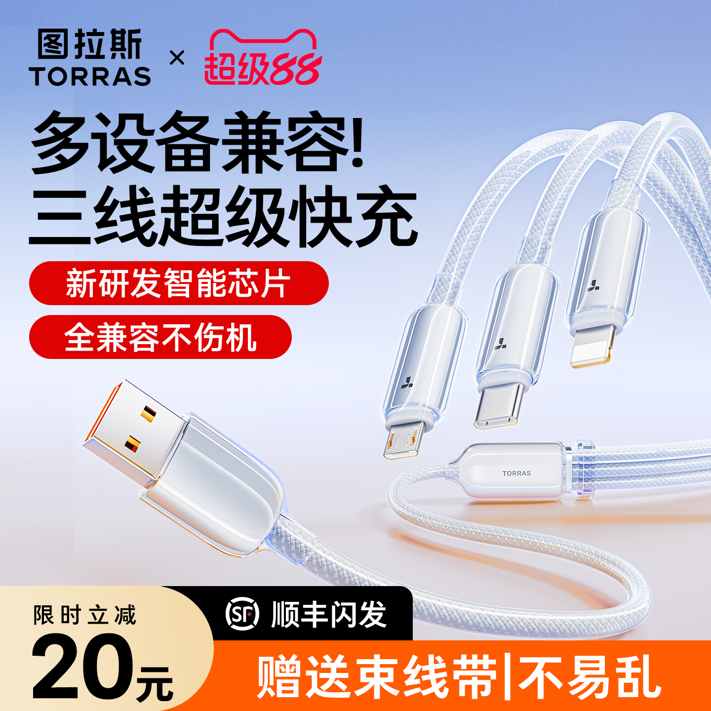 【超级快充】三合一充电线