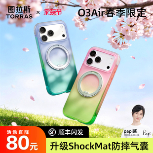 渐变限定新款 好看磁吸支架ip高级外壳保护官 气囊防摔图拉斯O3Air支点壳iPhone17ProMax手机适用苹果16pm新品