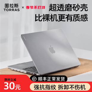 图拉斯适用苹果电脑MacBook保护壳air13英寸磨砂透明Pro m5保护套14寸外壳15笔记本2025新款M4M3M2可贴膜13.3