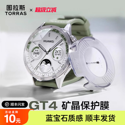全新【矿晶玻璃】WatchGT4表膜
