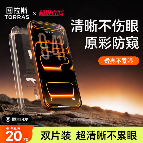 【图拉斯防窥小黑膜】AR抗反射
