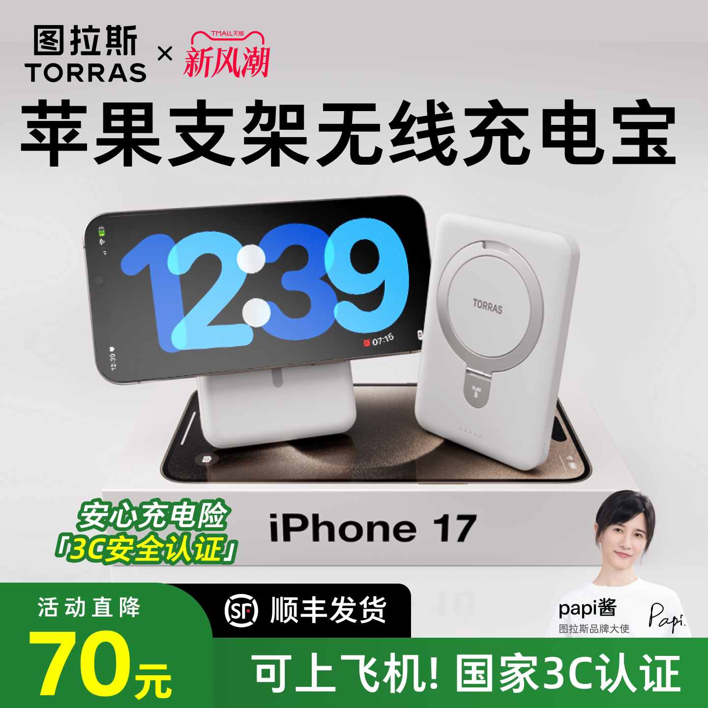 图拉斯磁吸支架充电宝2026新款快充国标3C认证移动电源适用苹果17小巧iPhone便携式无线款可上飞机正品