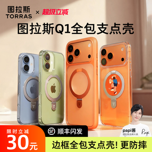 papi酱同款 iPhone17ProMax适用苹果16手机壳15透明14Pro带支架磁吸14保护pm全包13防摔ip 图拉斯支点壳Q1新款