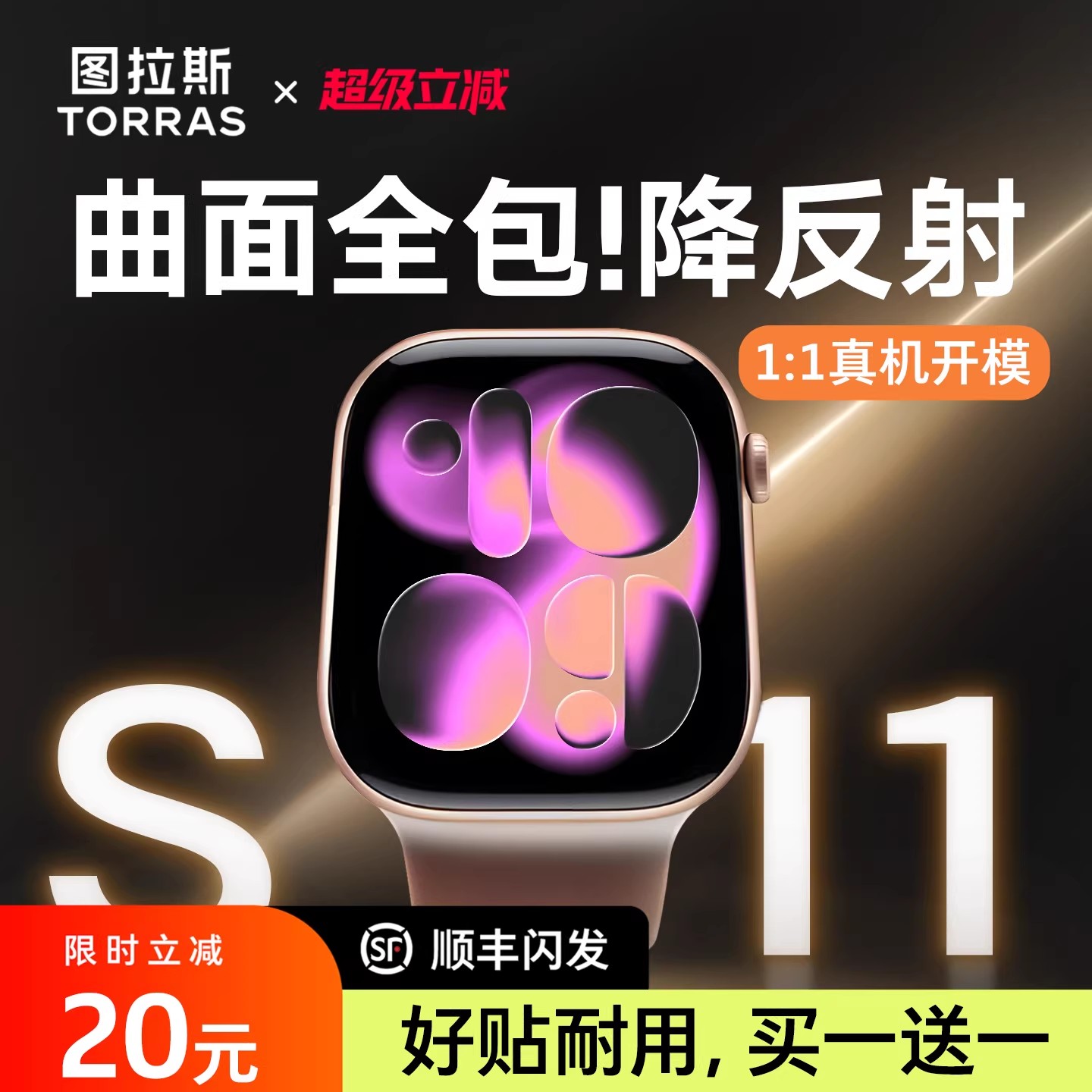 图拉斯无界膜适用苹果手表S11保护膜iWatch10手表S10AppleWatch11贴S9钢化S8玻璃S7全屏SE全包软膜水凝无尘仓
