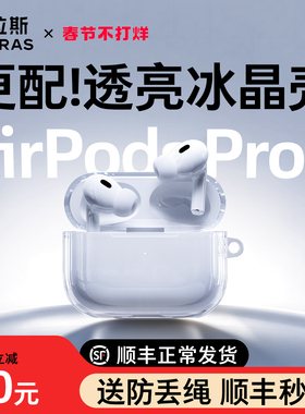 图拉斯2025新款适用苹果AirPods pro3保护套3代壳AirPods 4耳机pro 2降噪透明硅胶保护全包防摔三代四代二代