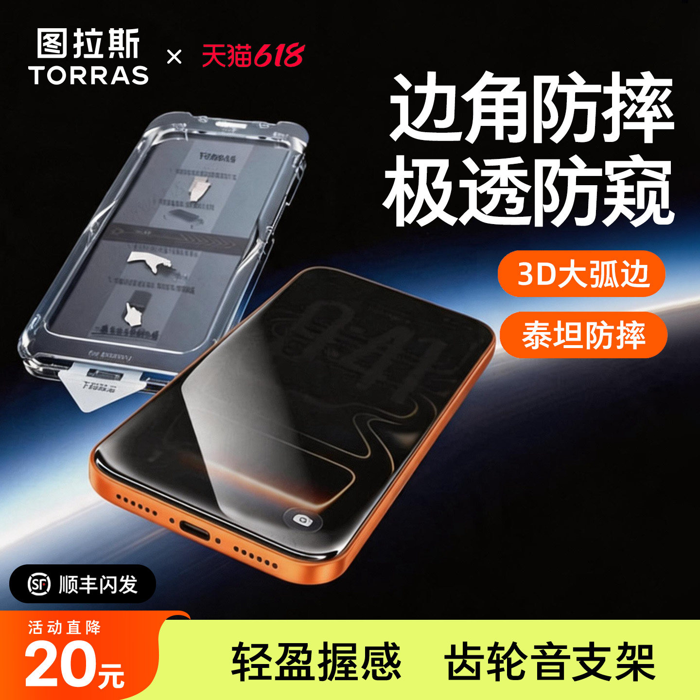 【图拉斯泰坦防窥膜】360度防窥