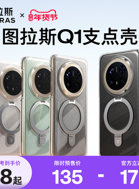 [年货节预售]图拉斯支点壳Q1适用华为Mate60Pro手机壳新款Mate70pro＋带支架透明防摔全包机壳优享保护套